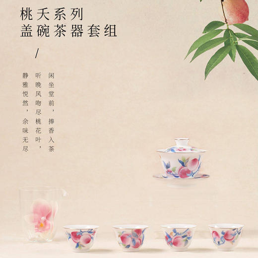 【桃之夭夭】景德镇礼物 奥唯 桃夭茶杯套装公道杯盖碗组合家用客厅泡茶喝茶高档礼盒 商品图3