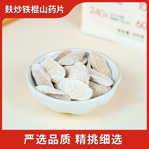 【黄妈家】怀府街 麸炒铁棍山药片焦香浓郁醇香 200克/袋 商品图2