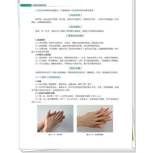 口腔综合技能训练 全国高等职业教育新形态规划教材 张岳 陈平 供口腔医学 口腔医学技术 口腔卫生保健等专业使用中国中医药出版社 商品图4