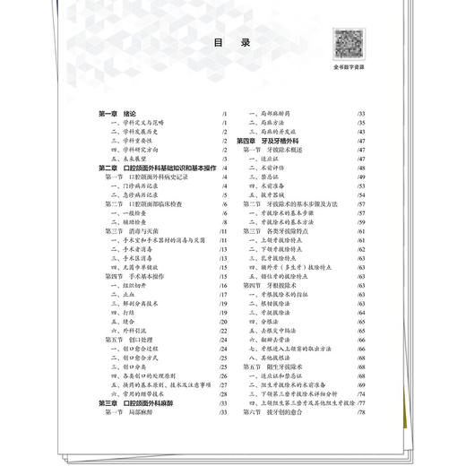 口腔颌面外科学 全国高等职业教育新形态规划教材 于浩 宋红权 供口腔医学 口腔医学技术 卫生保健等专业使用 中国中医药出版社 商品图3