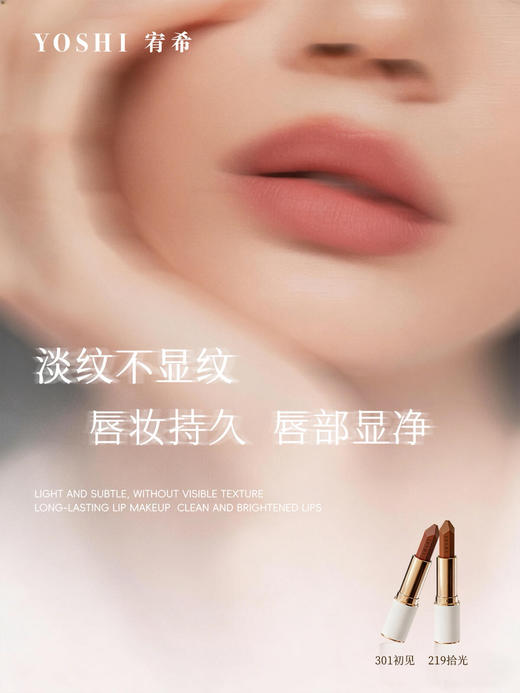 YOSHI宥希如羽轻盈唇膏（301初见）口红 商品图5