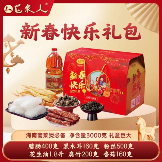 新春快乐礼盒 商品图0