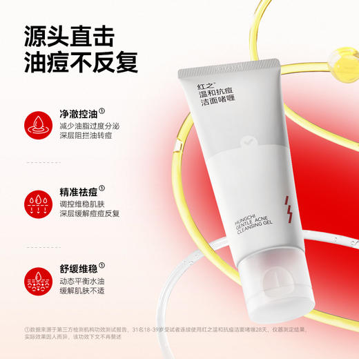 【折扣特价 | 任选3件享6折】温和抗痘洁面啫喱100g+同款15g 商品图1
