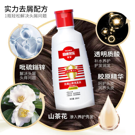 同康采乐 山茶花去屑止痒洗发水 第6代全新升级 27年老国货品牌 自研CLT靶向去屑技术 200ml/瓶 商品图4
