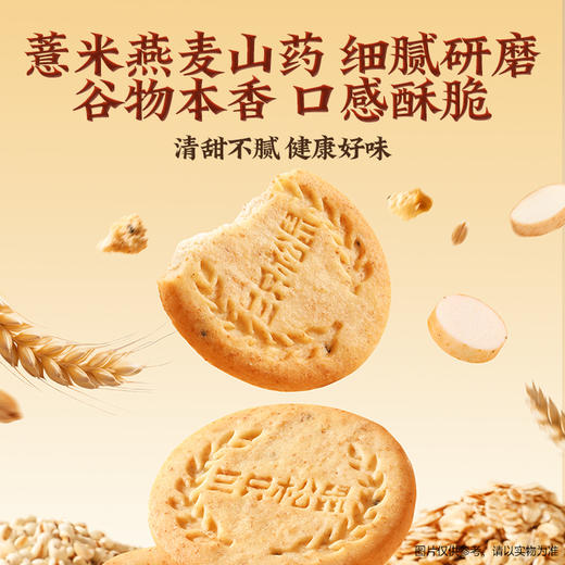 三只松鼠 高端好礼_4箱礼赠饼干/曲奇+猴头菇+粗粮+薏米/1920g 商品图2