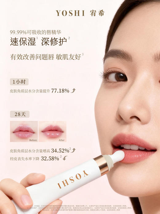 YOSHI宥希植萃修护唇精华霜15g 润唇膏唇蜜 商品图4