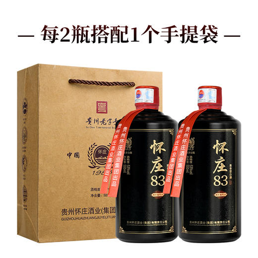 怀庄酒·编号20【新包装】 酱香型53度 500ML 茅台镇怀庄酒业出品 商品图2