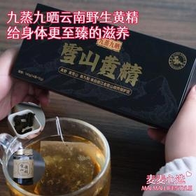 【九蒸九晒云南野生黄精】采用云南深山野生黄精，历经42道工序，用柴火和雪水，在丽江玉龙雪山旁晒场九蒸九晒！非常难得！【对身体的调理功效比较多，详见群内介绍】【DZ-J仓】