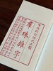 李光明庄《新镌眉公先生四言便读群珠杂字》 商品缩略图2