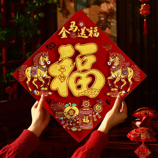 【喜气洋洋接福来❗️喜庆氛围轻松营造】2026新年新款立体福字贴马年门贴过年春节喜庆贴纸新春装饰品。jc 商品图3