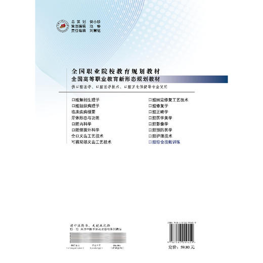 口腔综合技能训练 全国高等职业教育新形态规划教材 张岳 陈平 供口腔医学 口腔医学技术 口腔卫生保健等专业使用中国中医药出版社 商品图2