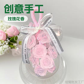 【创意手工 水晶玫瑰花香熏皂】 可沐浴洗手伴手礼 熏皂挂件 送礼盒礼品