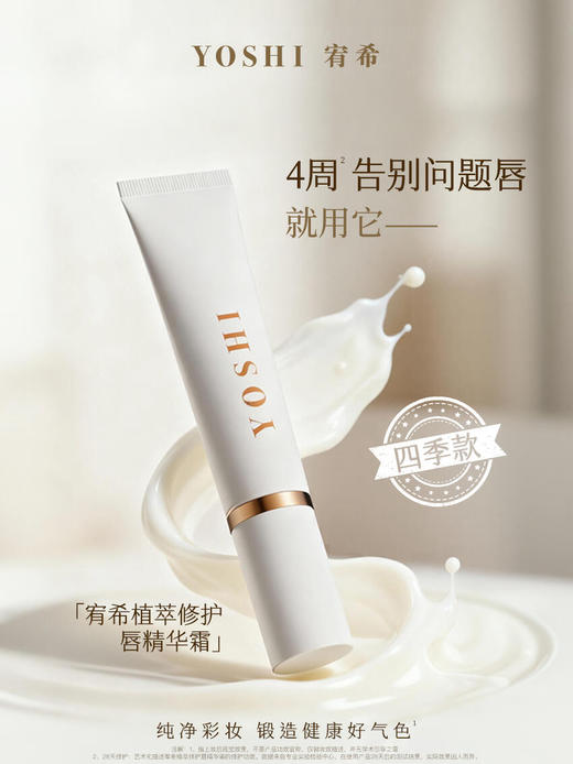 YOSHI宥希植萃修护唇精华霜15g 润唇膏唇蜜 商品图0