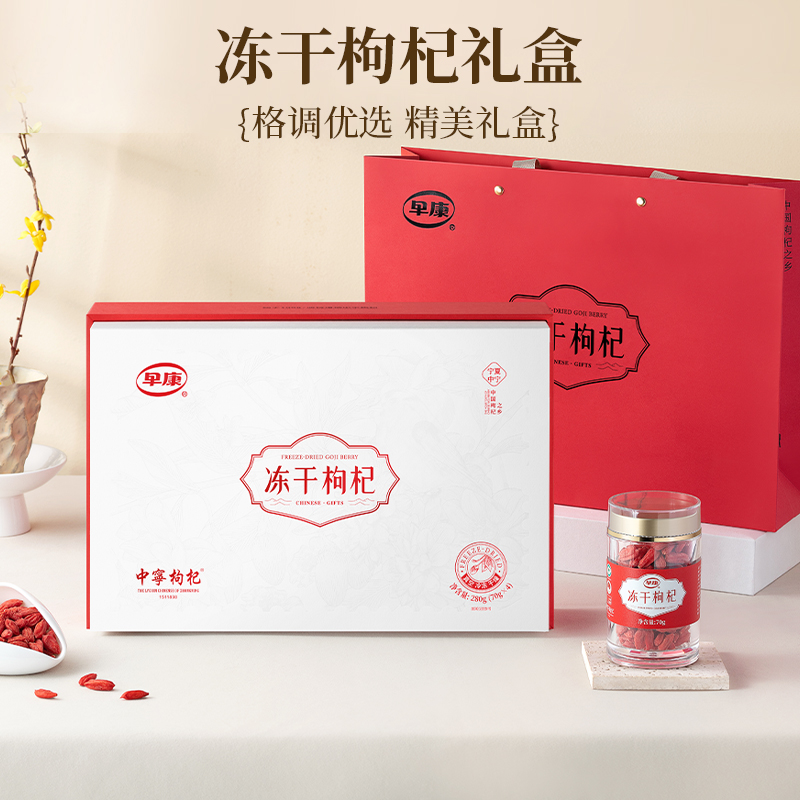 早康®冻干枸杞礼盒280g