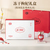 早康®冻干枸杞礼盒280g 商品缩略图0