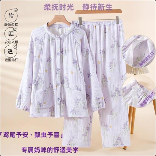 纯棉四层纱布月子服春秋冬季加厚月子服a类全棉孕期产后哺乳套装 商品图0