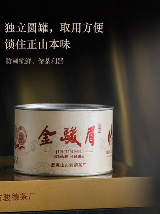 骏德茶业 特制金骏眉100克礼盒 商品图3