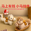 【马年吉祥物毛绒小马公仔】 马上有钱挂件钥匙扣 可爱新年礼物生肖小马 商品缩略图0