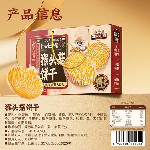 三只松鼠 高端好礼_4箱礼赠饼干/曲奇+猴头菇+粗粮+薏米/1920g 商品图9