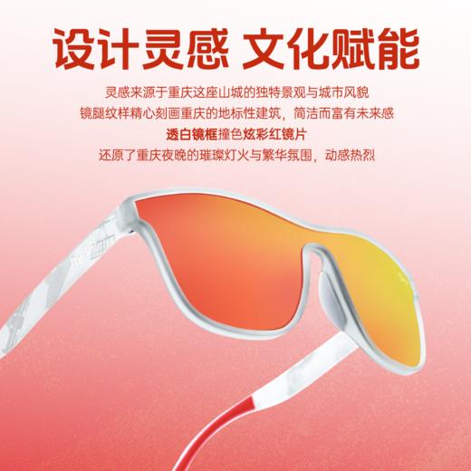 【重庆城市限定】锐跑运动眼镜二代马拉松运动眼镜专业防紫外线偏光镜 商品图1