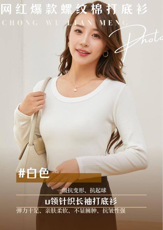 【YW】无忧购“清仓福利”柔软亲肤抗皱修身显瘦U领针织长袖打底衫2582（截单后3-5天发货) 商品图9
