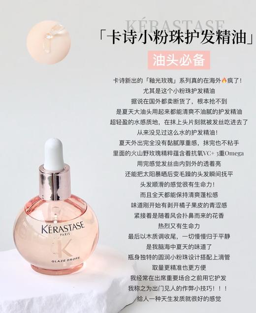 卡诗釉光玫瑰护发精油 商品图8