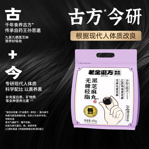 老金磨方 黑芝麻丸 量贩包450g 经典 轻脂 无糖 多口味可选 商品图2