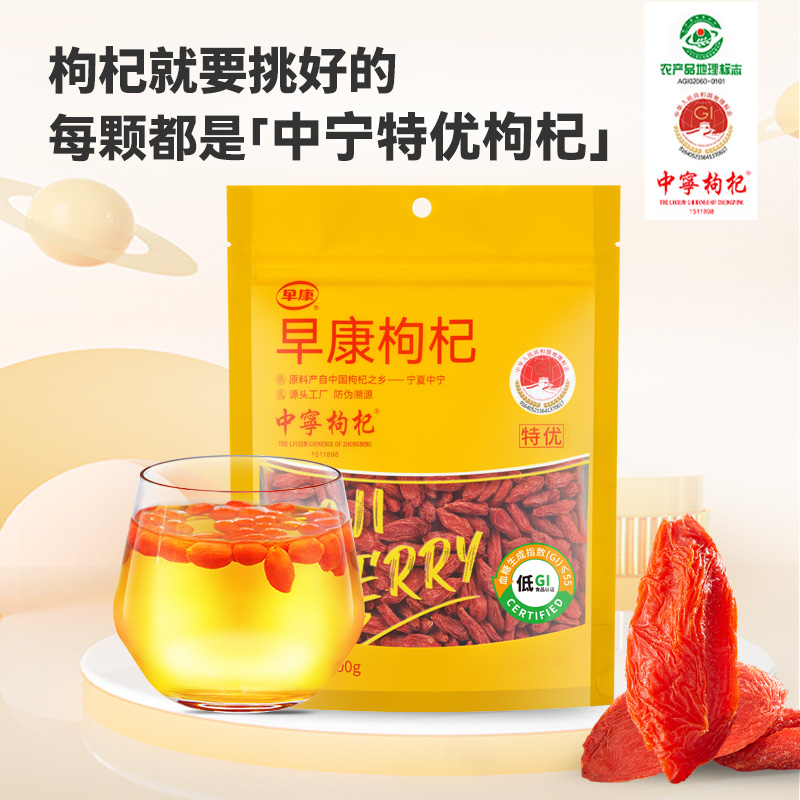 中宁枸杞特优枸杞100g袋装