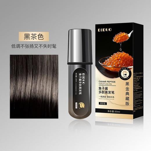 不伤发紧急补色染发神器 DIDUO鱼子酱多肽美发笔一次性补色染发梳植物遮盖白发神 黑色 黑茶 男女通用 商品图7