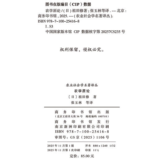 农学原论 商品图1