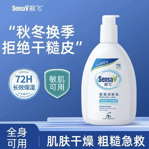 sensav敏飞身体乳润肤露 干燥止痒补水保湿滋润不油腻弱酸性 商品图5