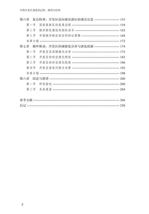 中国开发区演变的过程、格局与机制 商品图3