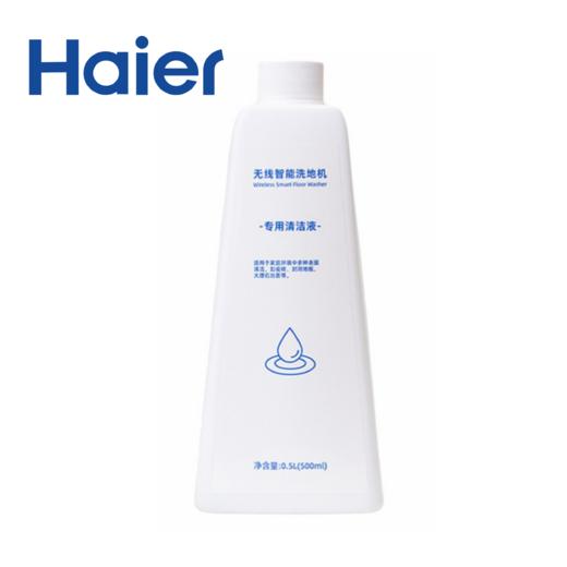 【抢购 拍2瓶109元】海尔洗地机原装配件清洁液 商品图0