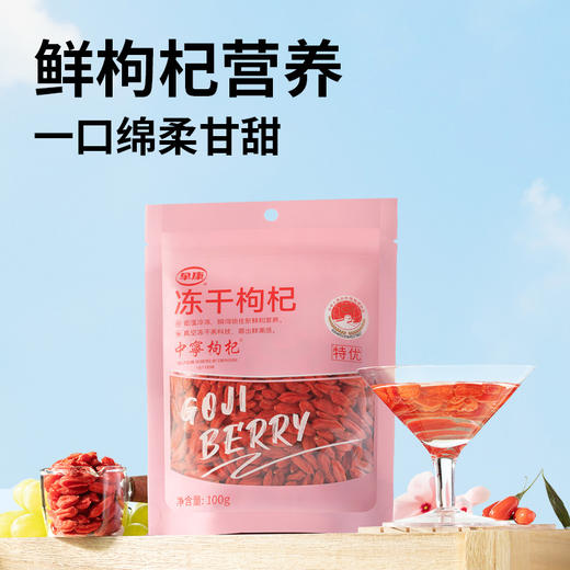早康冻干特优枸杞100g 商品图1