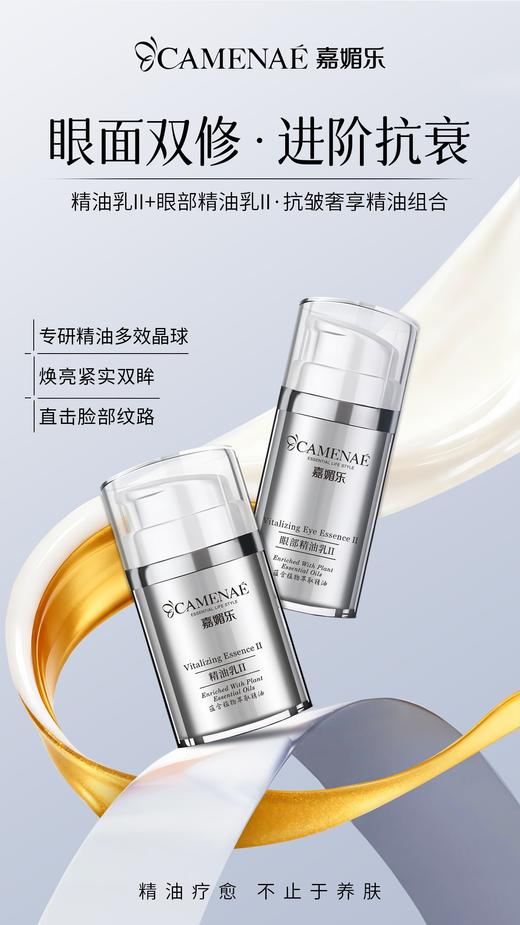 嘉媚乐精油乳 商品图7