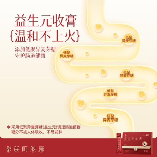 【春日养气血】叶开泰参芪阿胶膏14袋/盒 商品图4