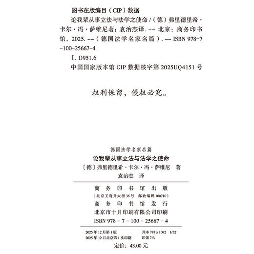 论我辈从事立法与法学之使命 商品图1