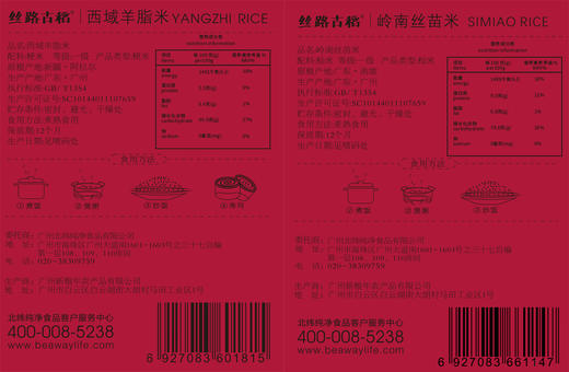 北纬纯净食品|【省博联名】新疆羊脂米丝苗米草编袋组合煮饭大米 商品图4
