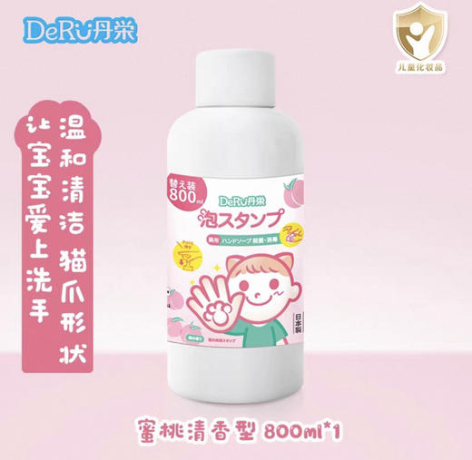 DeRU丹荣猫爪泡泡洗手液补充装桃香型800ml 商品图0