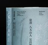【新书】《三家门下转轮来：徐渭 八大山人 吴昌硕 齐白石》，北京画院 编，特8开，精装，西泠印社出版社2025年12月一版一印。定价598，售价398元。现货。 商品缩略图0