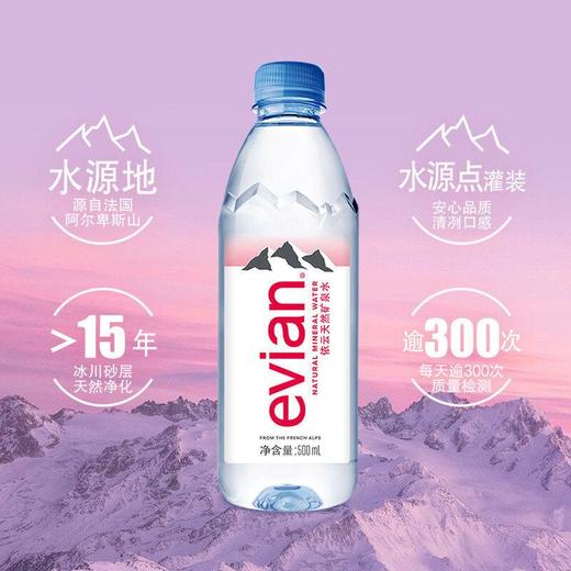 依云矿泉水500ml 商品图0