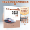 轨道交通装备焊接 高级 商品缩略图0