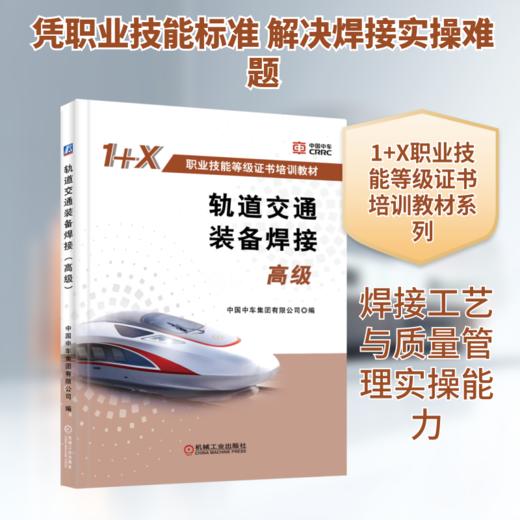 轨道交通装备焊接 高级 商品图0