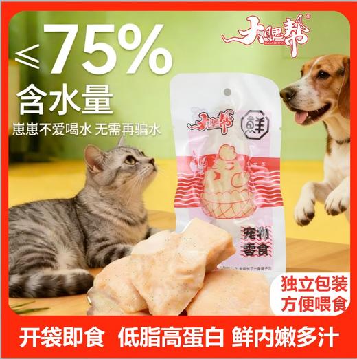 本月特价 大腮帮 犬猫通用蒸煮鸡胸肉40g宠物零食（10袋/组） 商品图4