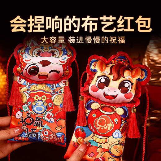 【马年新款可捏响新年布艺红包】大容量 装进满满的祝福 商品图0