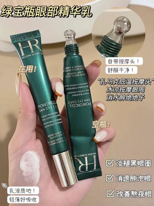 .正品单，赫莲娜绿宝瓶抗老修护眼霜15ml  保质期到27年 商品图1