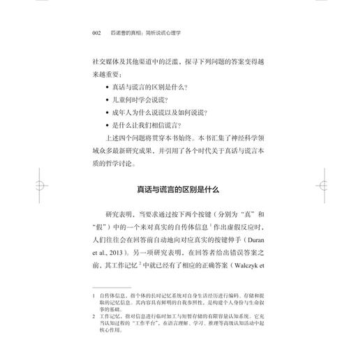 匹诺曹的真相：简析说谎心理学 刘烨 代璐瑶 李艾莲 主译 心理学、神经科学、法学及计算机科学等领域的研究者 上海科学技术出版社 商品图4
