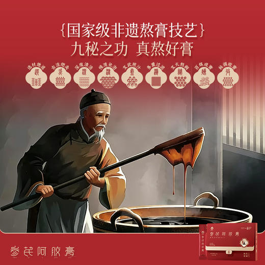 【春日养气血】叶开泰参芪阿胶膏14袋/盒 商品图1