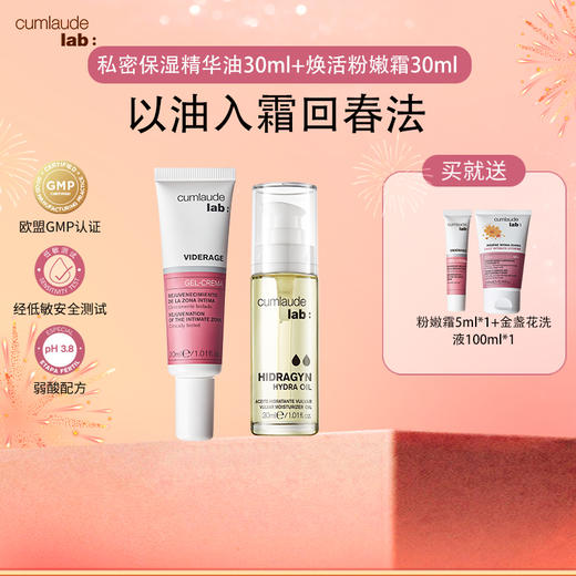 【26年货节-专属加赠】27年私密专业品牌西班牙Cumlaude lab珂蔓朵 ·益生元清洁慕斯 保湿精华油 专场｜品牌直发 商品图6