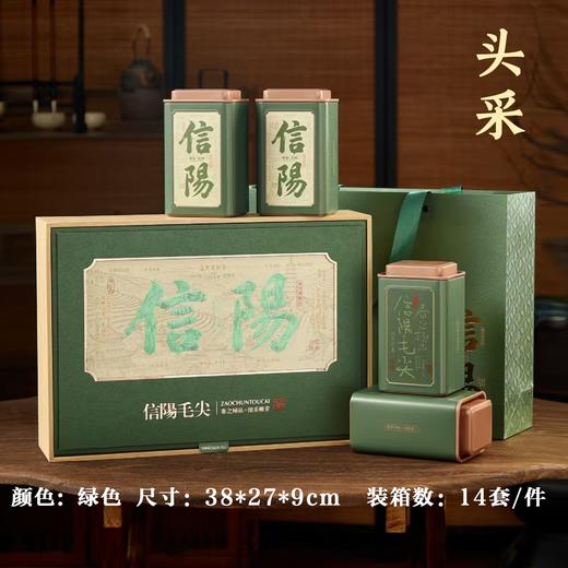 头采【绿.4听毛尖】35元1套.整箱14套 商品图0